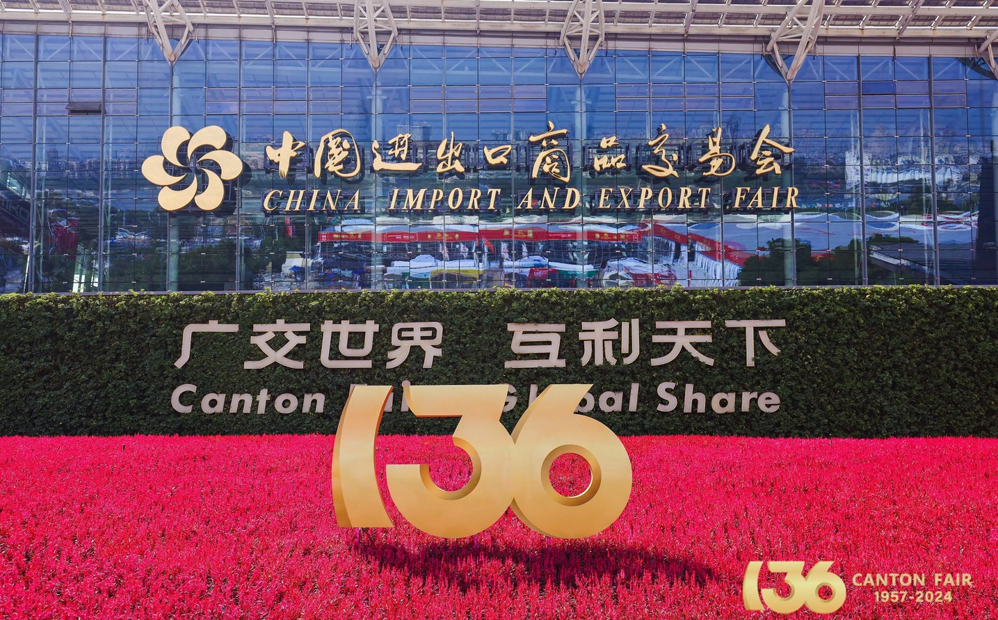 136届广交会采购商名录-外贸集市
